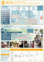 冬季講習会パンフ裏