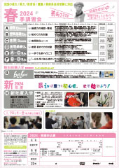 春季講習会パンフ裏