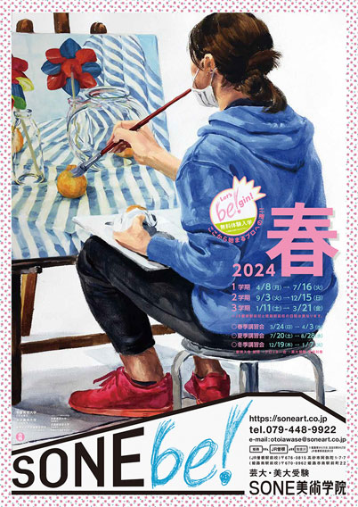 2022春季講習会3/24-4/6