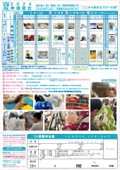 夏季講習会パンフ裏