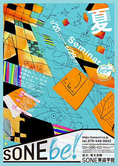 2024夏季講習会生募集