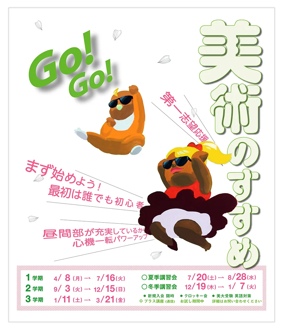 2024 美術のすすめ