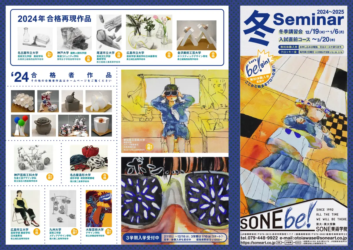 冬季講習会パンフ表