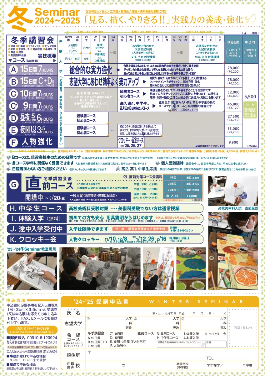 冬季講習会パンフ裏