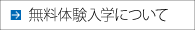 お申込みはこちら