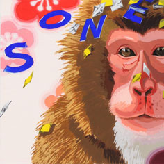 2016年賀作品 優秀作品 姫路東高校卒