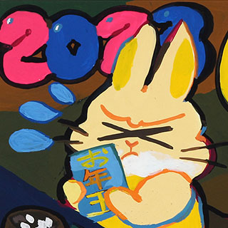 2023年賀作品 相生高校3年