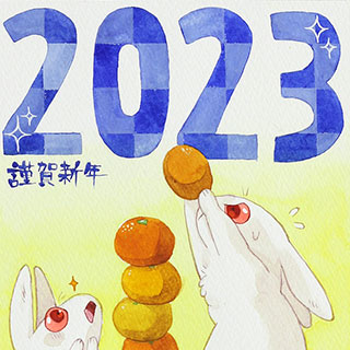 2023年賀作品 香寺高校3年