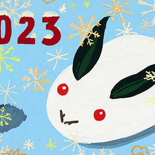 2023年賀作品 昼間部生